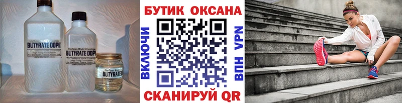 где можно купить   Няндома  Бутират BDO 33% 
